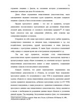 Реферат 'Доказательства в Уголовном процессе Латвии', 75.