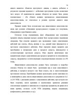 Реферат 'Доказательства в Уголовном процессе Латвии', 76.