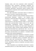 Реферат 'Доказательства в Уголовном процессе Латвии', 78.