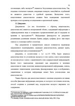 Реферат 'Доказательства в Уголовном процессе Латвии', 79.