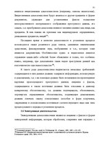Реферат 'Доказательства в Уголовном процессе Латвии', 81.