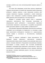 Реферат 'Доказательства в Уголовном процессе Латвии', 82.