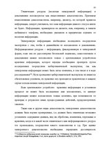 Реферат 'Доказательства в Уголовном процессе Латвии', 83.