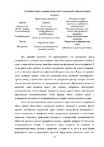 Реферат 'Социология права и ее место в системе социологического знания', 12.