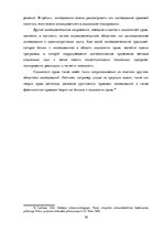 Реферат 'Социология права и ее место в системе социологического знания', 16.