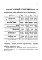 Реферат 'Финансовый анализ предприятия', 2.