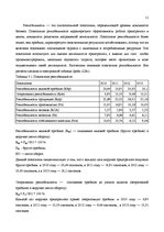 Реферат 'Финансовый анализ предприятия', 11.