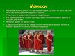 Презентация 'Буддизм', 8.