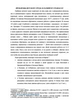 Реферат 'Проблемы детского труда в латвии и странах ЕС', 1.