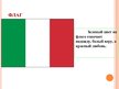 Презентация 'Италия', 2.
