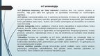 Презентация 'Lietu internets', 6.