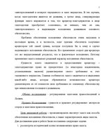 Дипломная 'Понятие и правовое регулирование права залога в Латвии', 6.