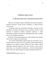 Дипломная 'Понятие и правовое регулирование права залога в Латвии', 9.