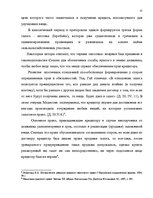 Дипломная 'Понятие и правовое регулирование права залога в Латвии', 11.