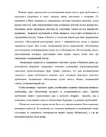 Дипломная 'Понятие и правовое регулирование права залога в Латвии', 12.