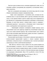 Дипломная 'Понятие и правовое регулирование права залога в Латвии', 13.
