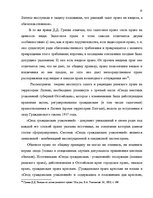 Дипломная 'Понятие и правовое регулирование права залога в Латвии', 14.