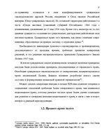 Дипломная 'Понятие и правовое регулирование права залога в Латвии', 16.