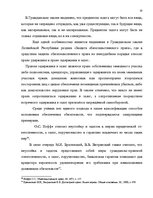 Дипломная 'Понятие и правовое регулирование права залога в Латвии', 19.