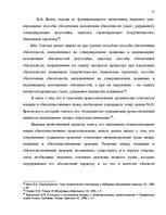 Дипломная 'Понятие и правовое регулирование права залога в Латвии', 20.