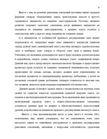 Дипломная 'Понятие и правовое регулирование права залога в Латвии', 24.