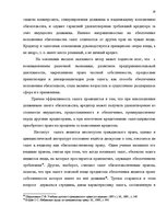 Дипломная 'Понятие и правовое регулирование права залога в Латвии', 25.