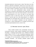 Дипломная 'Понятие и правовое регулирование права залога в Латвии', 27.