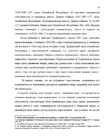 Дипломная 'Понятие и правовое регулирование права залога в Латвии', 28.