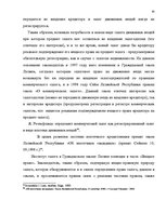 Дипломная 'Понятие и правовое регулирование права залога в Латвии', 29.