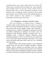 Дипломная 'Понятие и правовое регулирование права залога в Латвии', 30.
