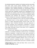 Дипломная 'Понятие и правовое регулирование права залога в Латвии', 31.