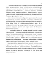 Дипломная 'Понятие и правовое регулирование права залога в Латвии', 33.