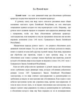 Дипломная 'Понятие и правовое регулирование права залога в Латвии', 34.