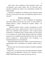Дипломная 'Понятие и правовое регулирование права залога в Латвии', 37.