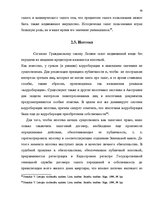 Дипломная 'Понятие и правовое регулирование права залога в Латвии', 38.