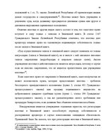 Дипломная 'Понятие и правовое регулирование права залога в Латвии', 39.