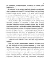 Дипломная 'Понятие и правовое регулирование права залога в Латвии', 41.