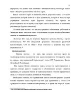 Дипломная 'Понятие и правовое регулирование права залога в Латвии', 42.