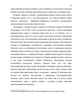 Дипломная 'Понятие и правовое регулирование права залога в Латвии', 43.