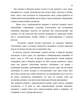 Дипломная 'Понятие и правовое регулирование права залога в Латвии', 45.