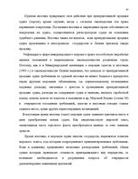 Дипломная 'Понятие и правовое регулирование права залога в Латвии', 46.
