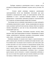 Дипломная 'Понятие и правовое регулирование права залога в Латвии', 47.
