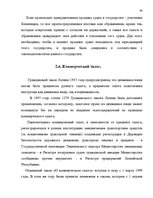 Дипломная 'Понятие и правовое регулирование права залога в Латвии', 48.