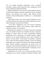 Дипломная 'Понятие и правовое регулирование права залога в Латвии', 49.