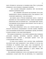 Дипломная 'Понятие и правовое регулирование права залога в Латвии', 51.