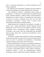 Дипломная 'Понятие и правовое регулирование права залога в Латвии', 52.