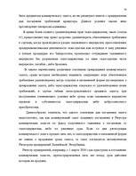 Дипломная 'Понятие и правовое регулирование права залога в Латвии', 53.