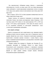Дипломная 'Понятие и правовое регулирование права залога в Латвии', 54.