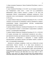 Дипломная 'Понятие и правовое регулирование права залога в Латвии', 56.