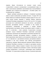 Дипломная 'Понятие и правовое регулирование права залога в Латвии', 57.
